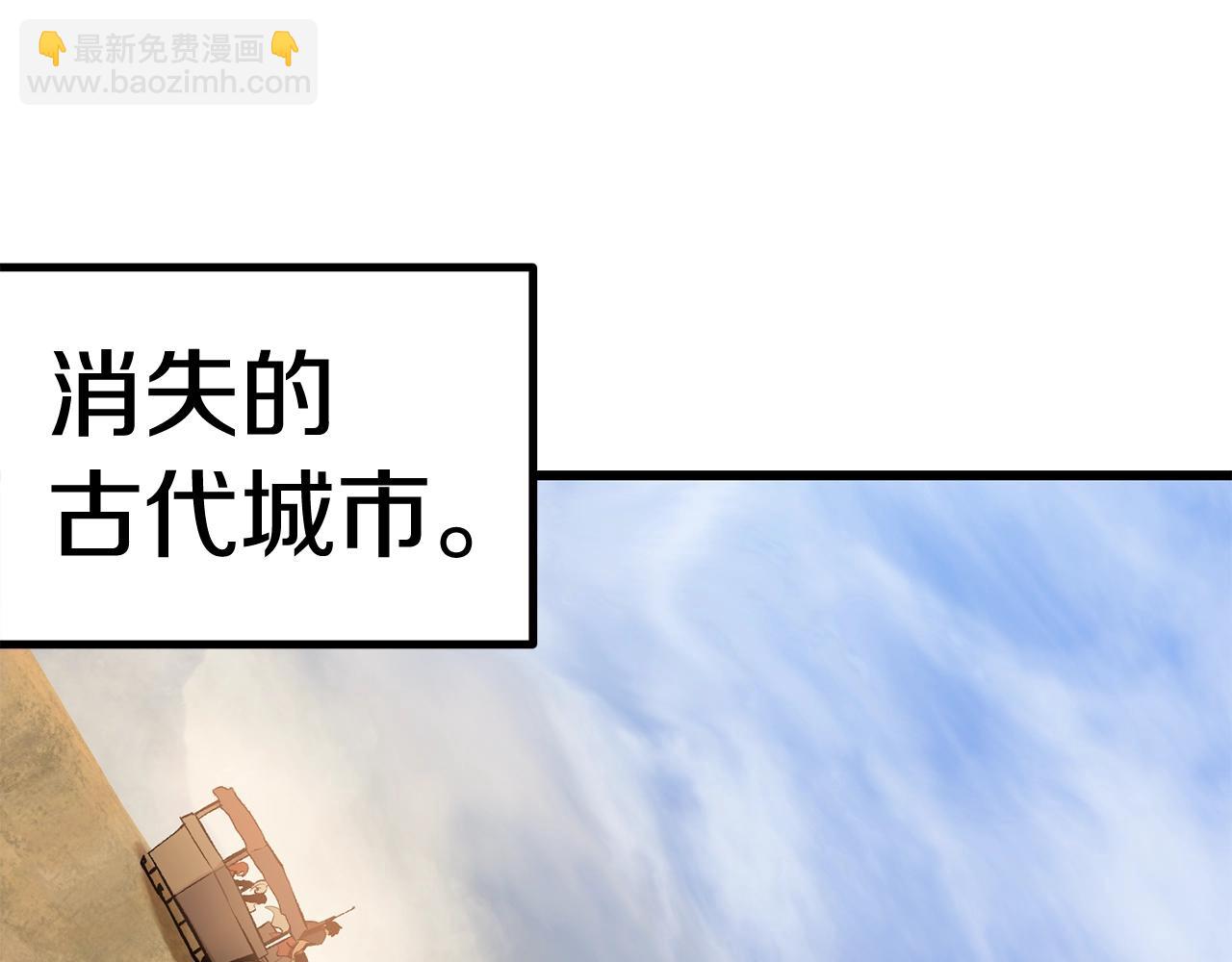 拔劍九億次 - 第106話 消失的城市(6/7) - 8