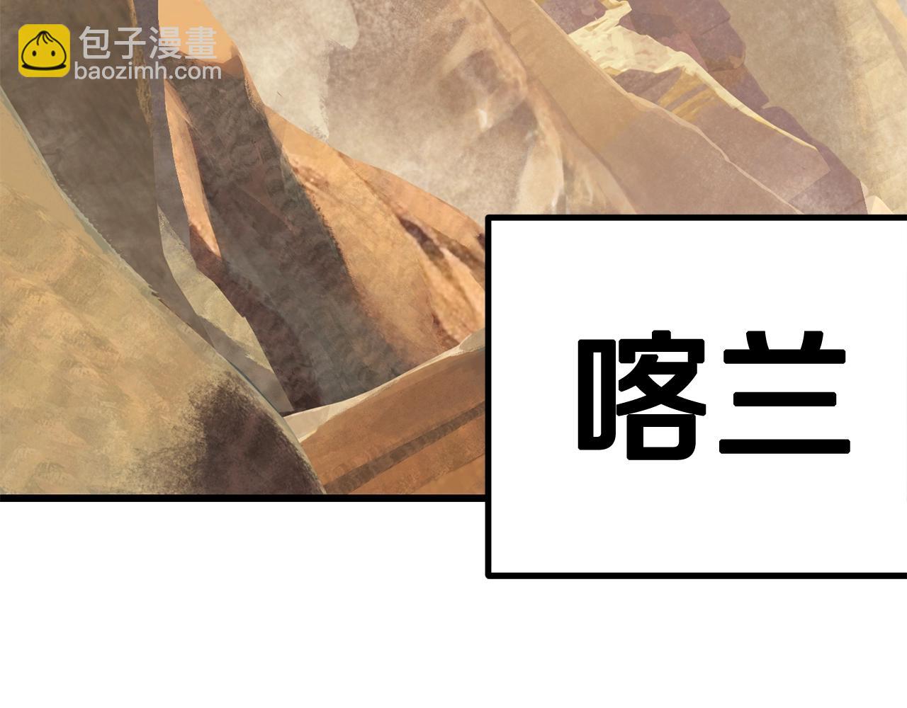 拔劍九億次 - 第106話 消失的城市(6/7) - 3