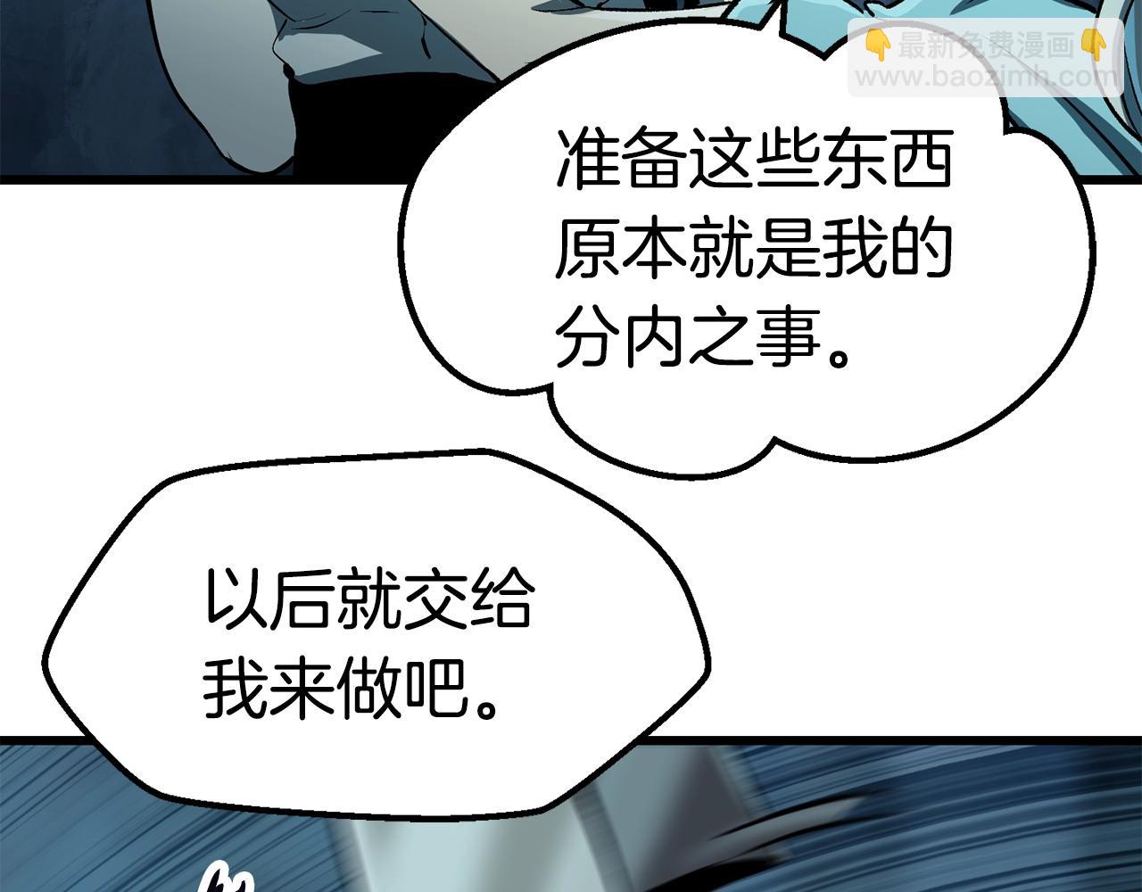 拔劍九億次 - 第108話 信任危機(3/7) - 7