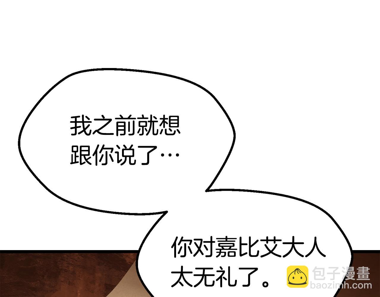 拔劍九億次 - 第108話 信任危機(4/7) - 8