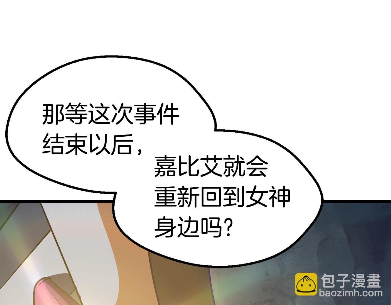 拔劍九億次 - 第108話 信任危機(4/7) - 6