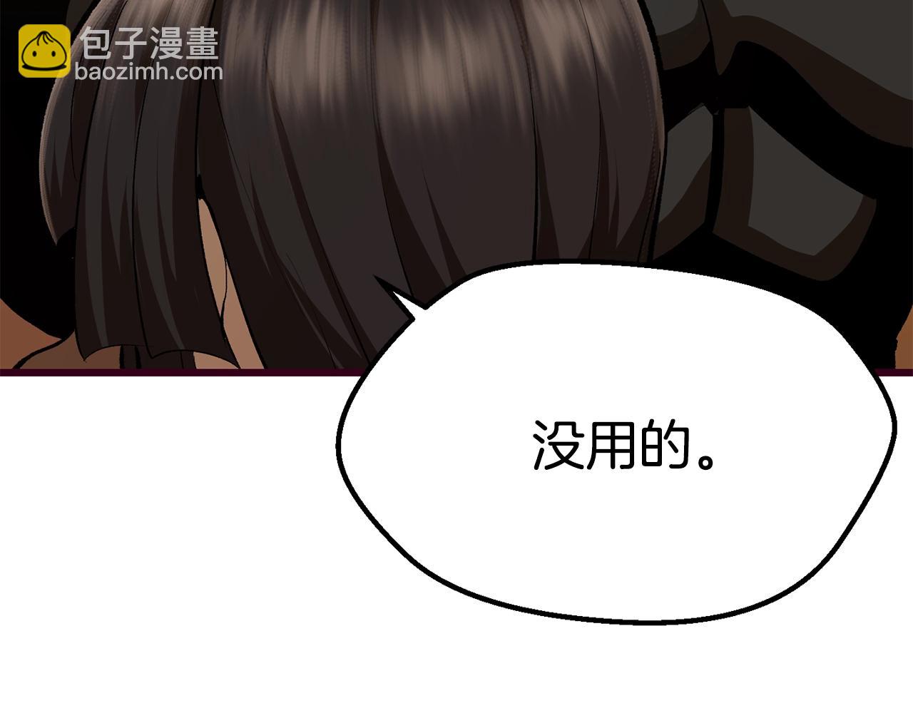 拔劍九億次 - 第108話 信任危機(5/7) - 2