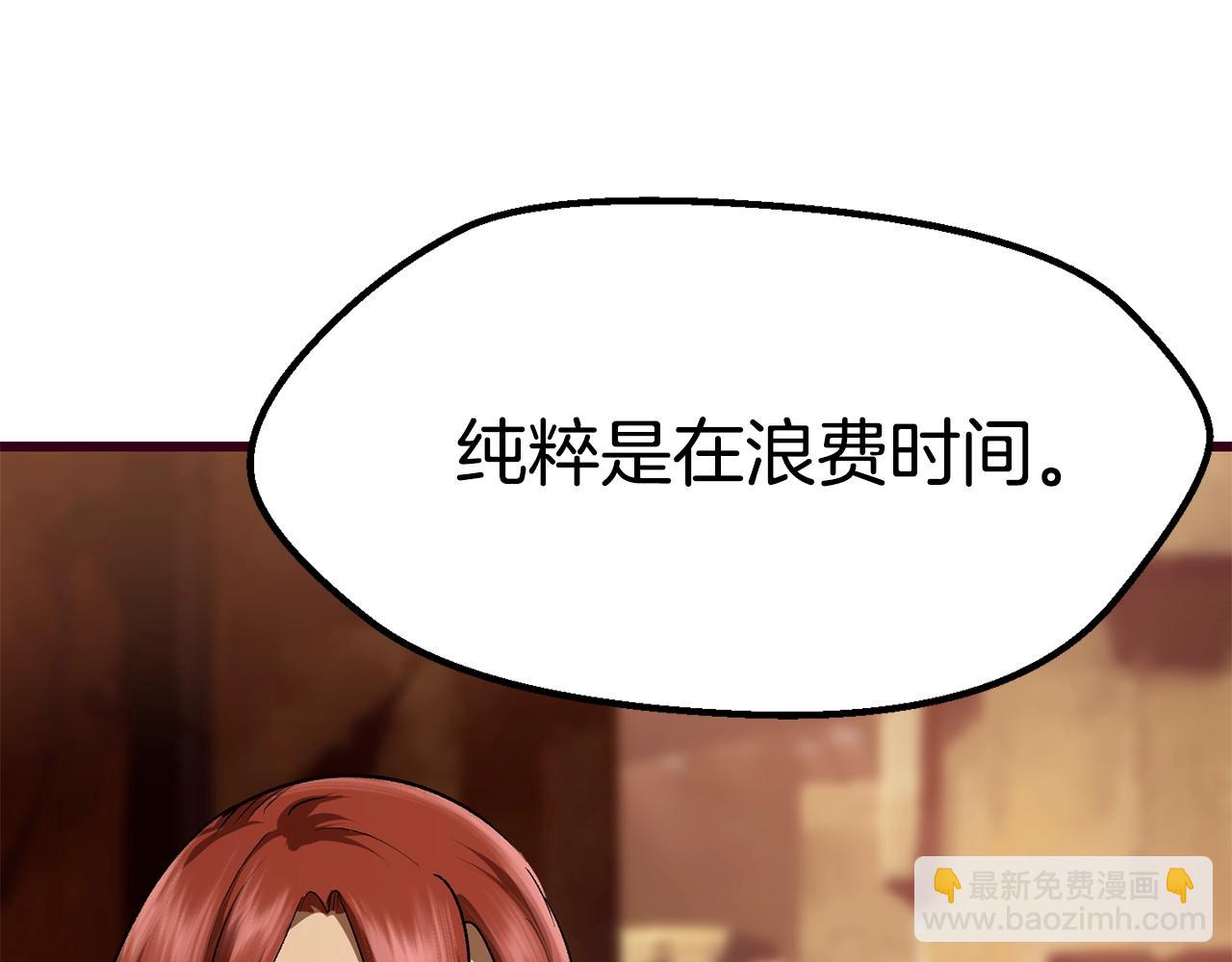 拔劍九億次 - 第108話 信任危機(5/7) - 6