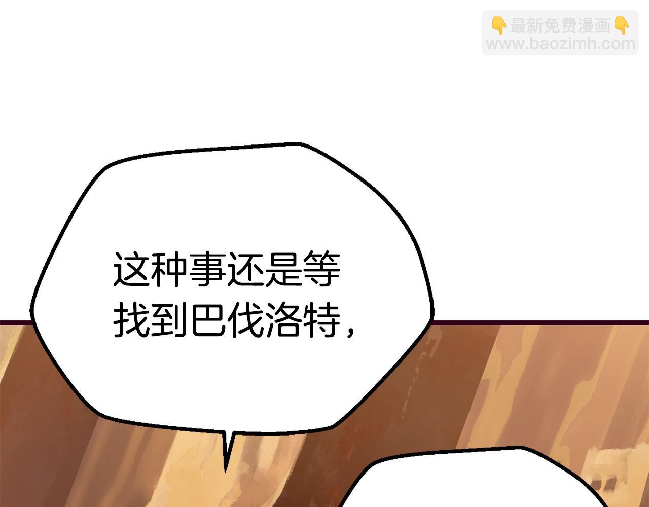 拔劍九億次 - 第108話 信任危機(5/7) - 1