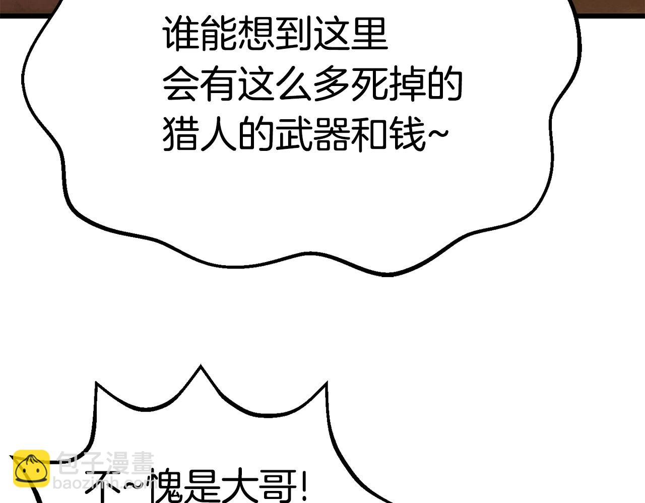 拔劍九億次 - 第108話 信任危機(6/7) - 7