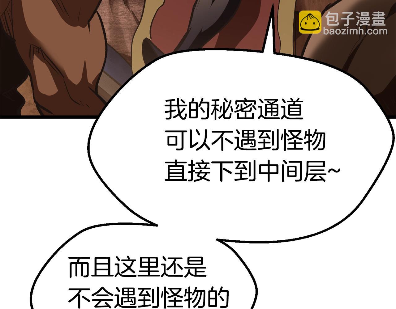 拔劍九億次 - 第108話 信任危機(6/7) - 1