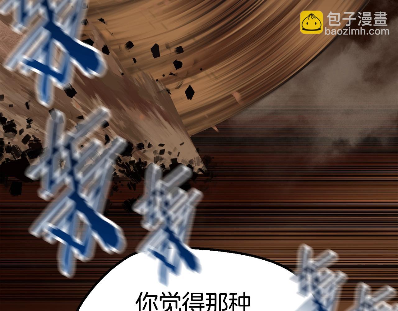 拔劍九億次 - 第108話 信任危機(6/7) - 6