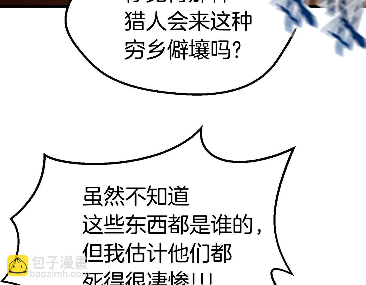 拔劍九億次 - 第108話 信任危機(6/7) - 7