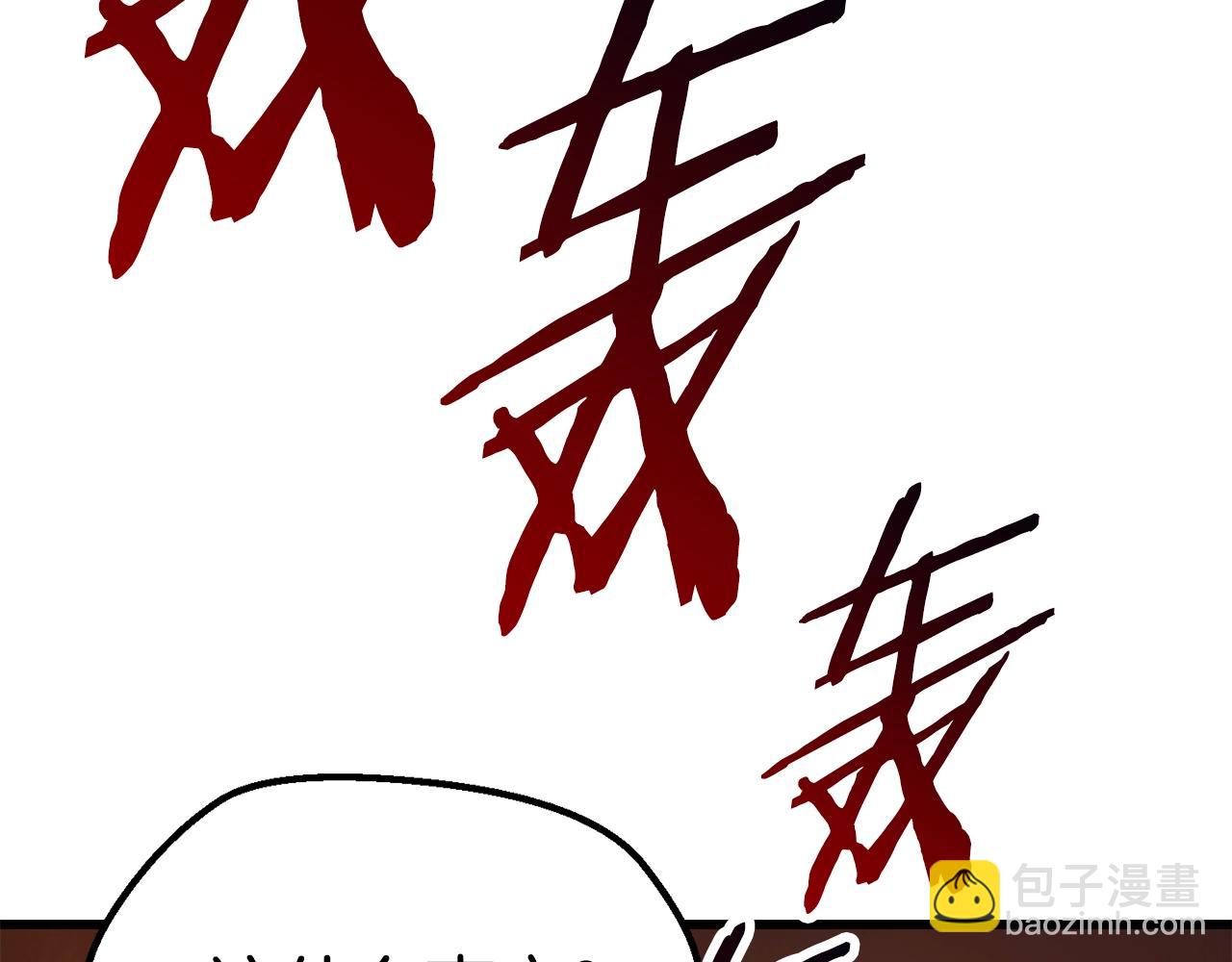 拔劍九億次 - 第108話 信任危機(6/7) - 2