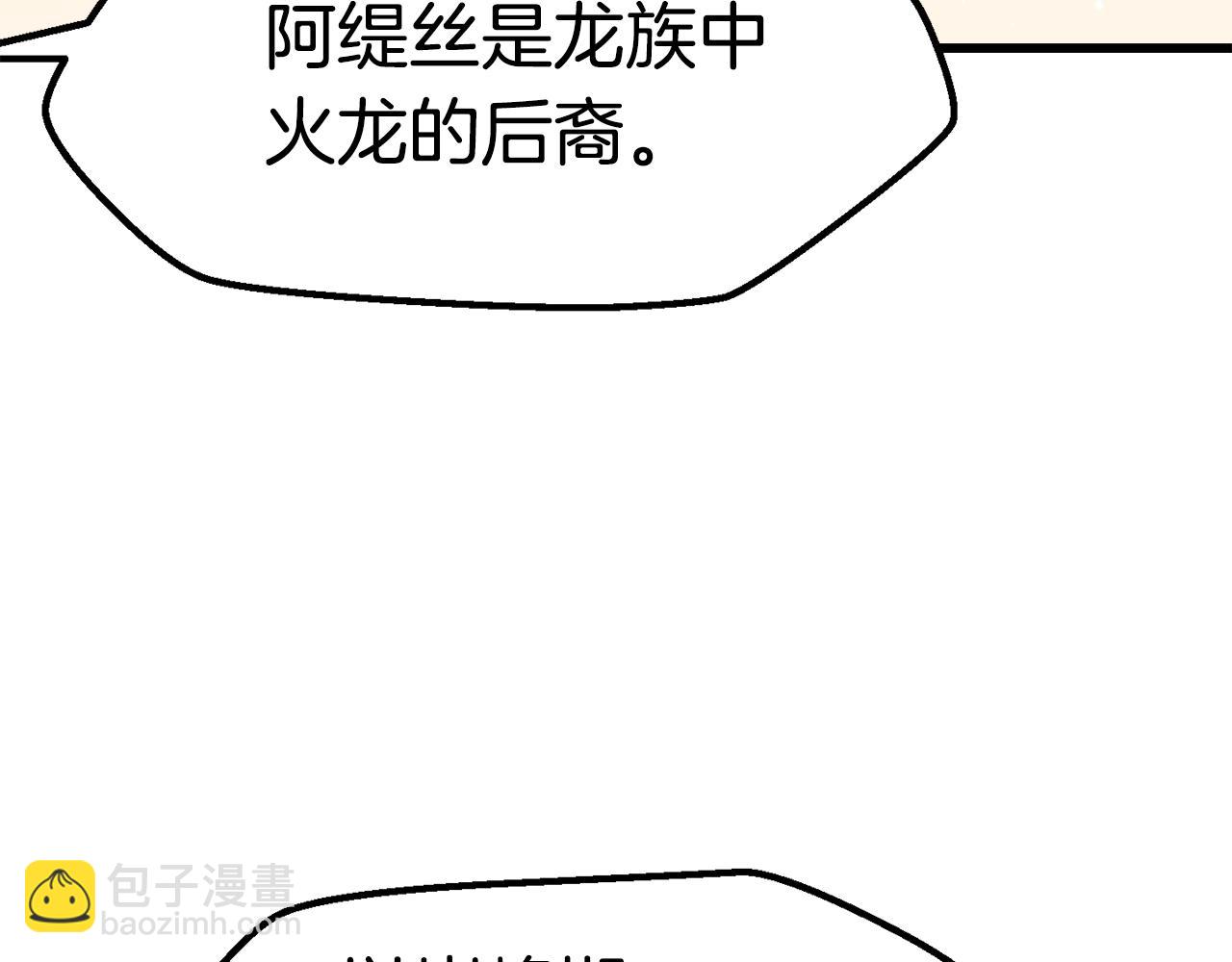 拔劍九億次 - 第108話 信任危機(2/7) - 1