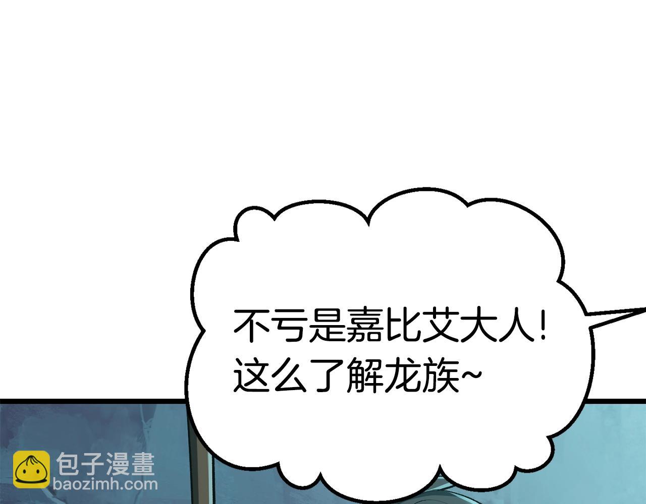 拔劍九億次 - 第108話 信任危機(2/7) - 4