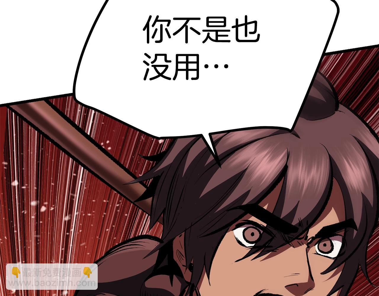 拔劍九億次 - 第110話 劍王的怒氣(3/6) - 6