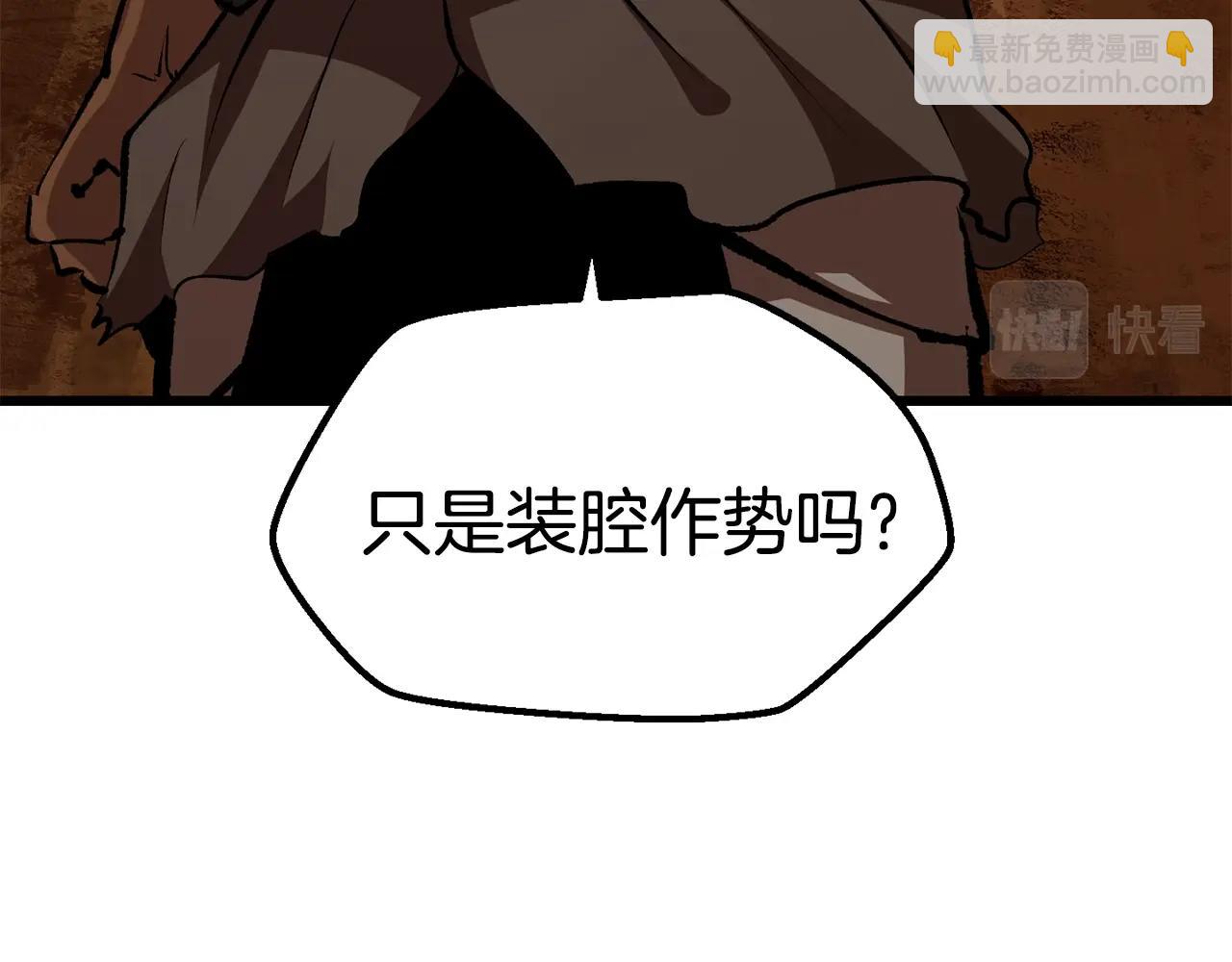 拔劍九億次 - 第110話 劍王的怒氣(4/6) - 7