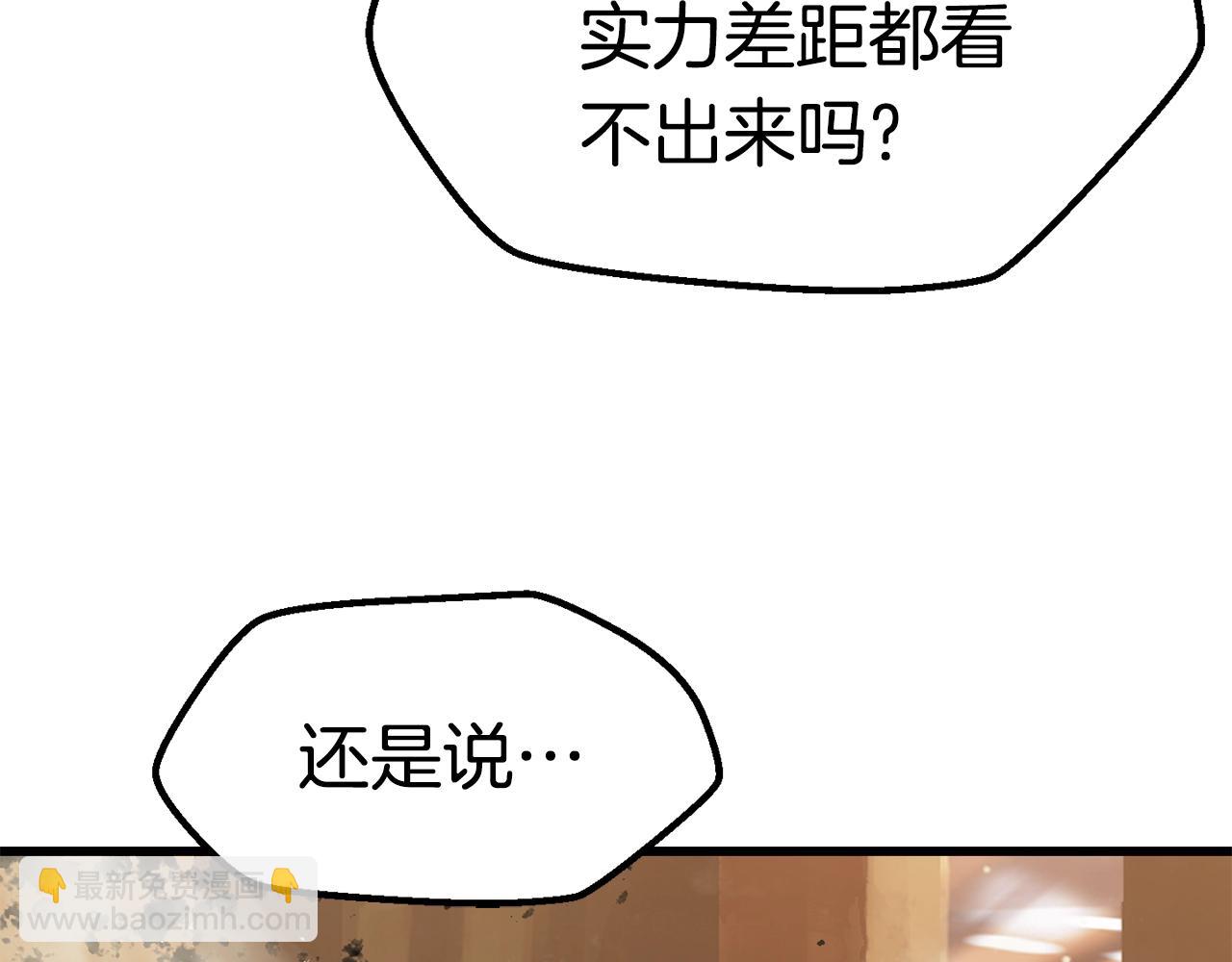 拔劍九億次 - 第110話 劍王的怒氣(4/6) - 1