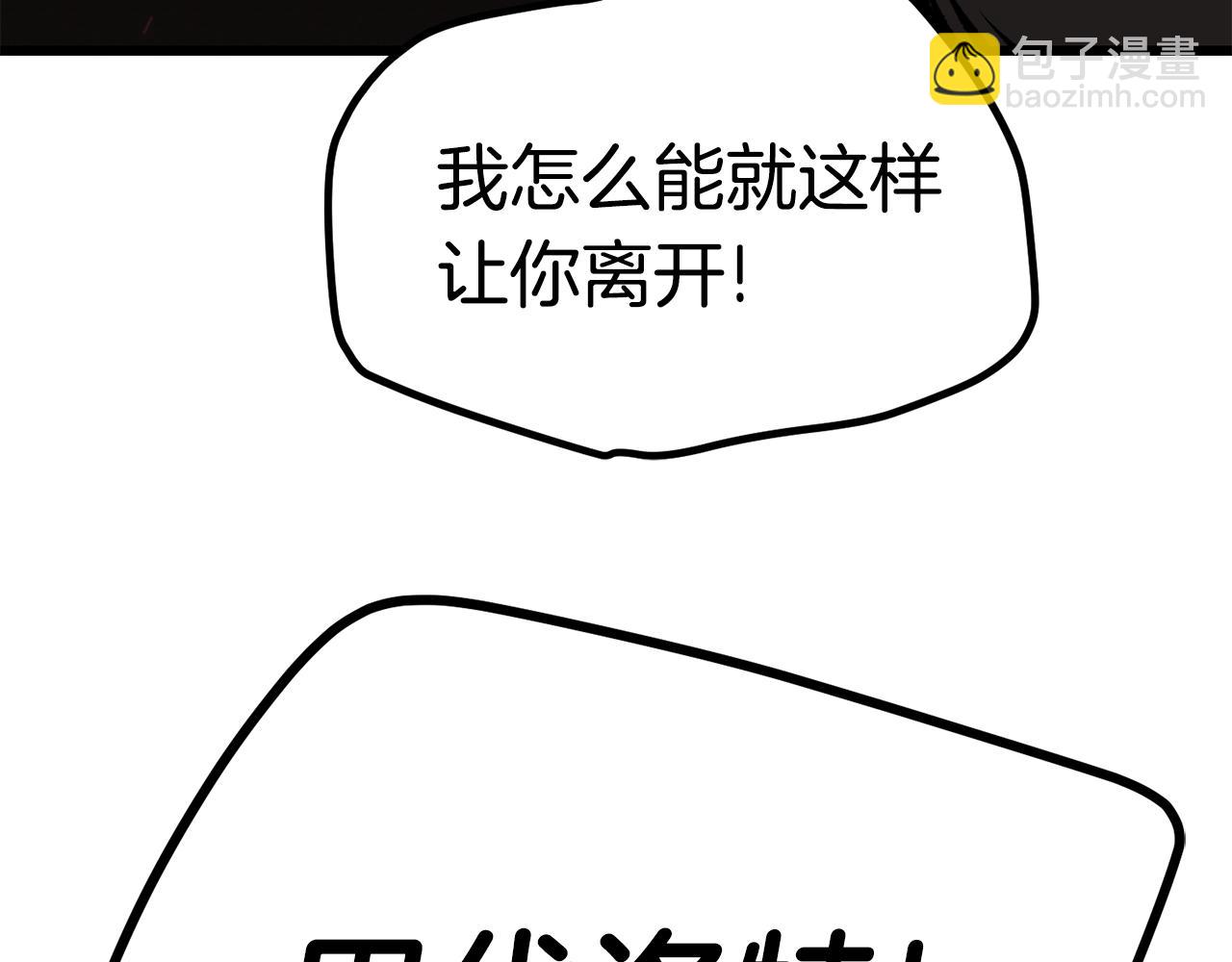拔劍九億次 - 第110話 劍王的怒氣(4/6) - 1