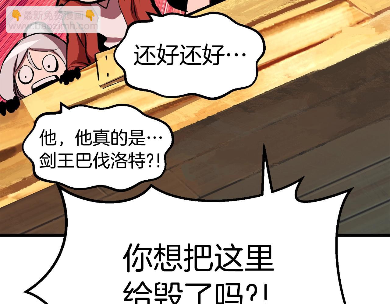 拔劍九億次 - 第110話 劍王的怒氣(6/6) - 1