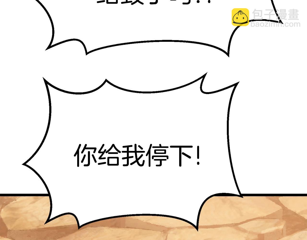 拔劍九億次 - 第110話 劍王的怒氣(6/6) - 2