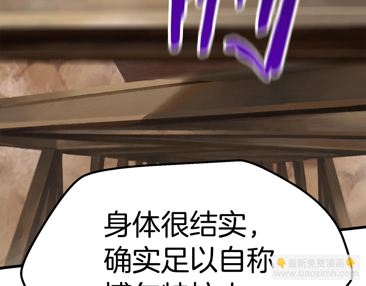 拔劍九億次 - 第110話 劍王的怒氣(2/6) - 3