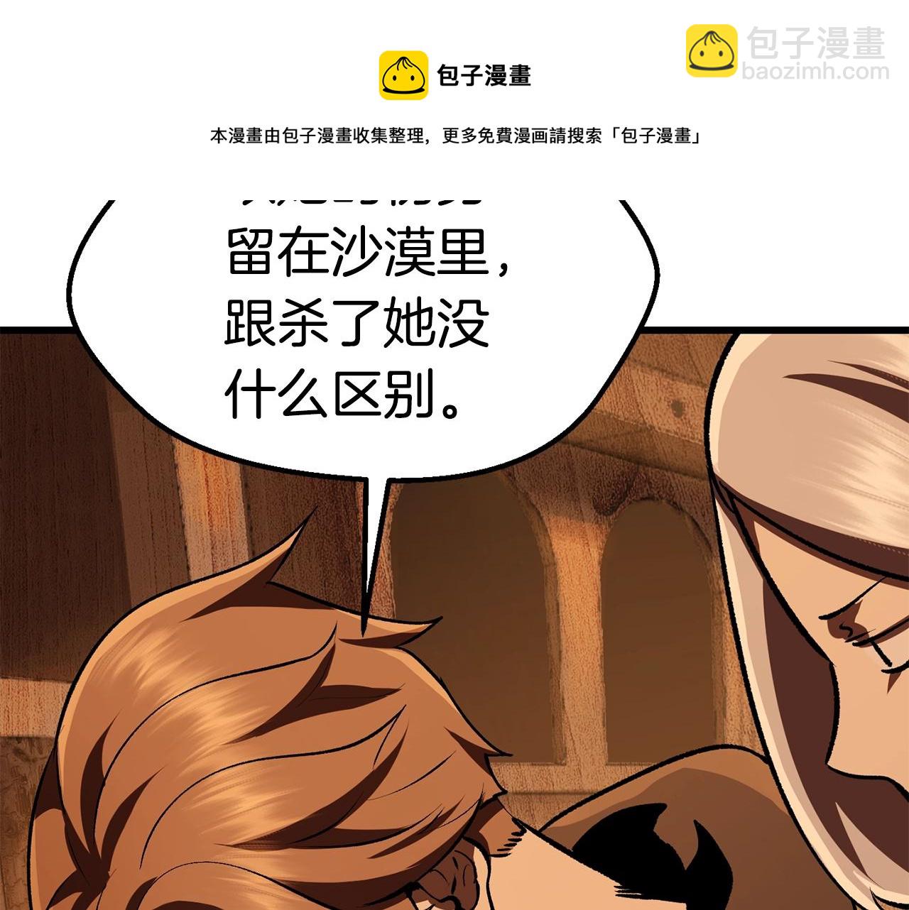 拔劍九億次 - 第114話 被劍王鄙視了(3/6) - 1