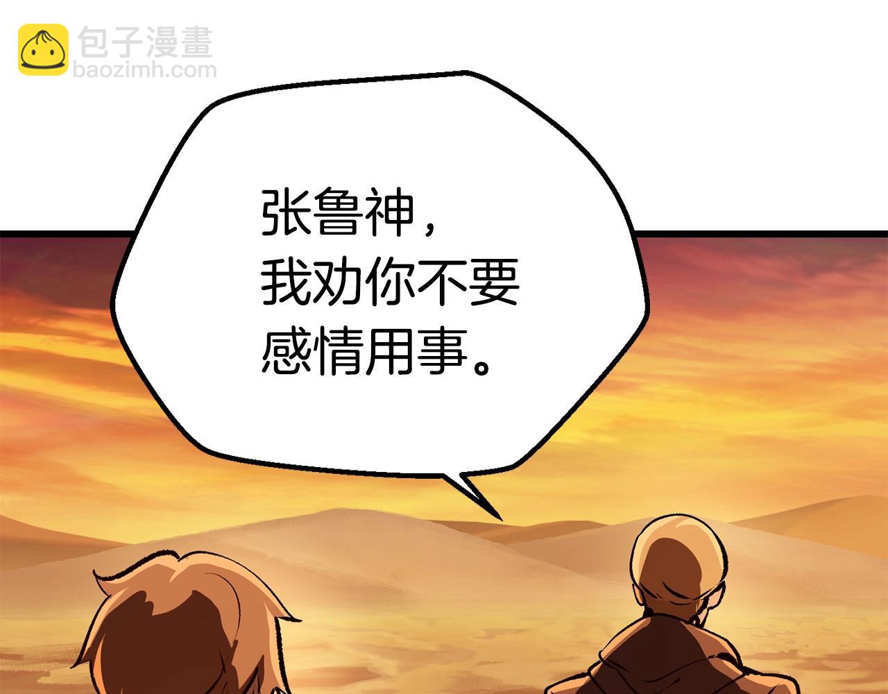 拔劍九億次 - 第114話 被劍王鄙視了(4/6) - 3