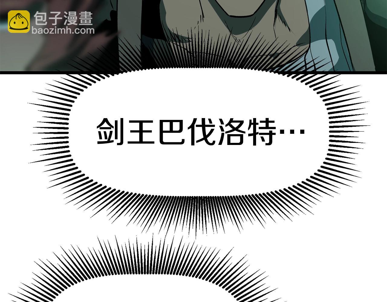 拔劍九億次 - 第114話 被劍王鄙視了(4/6) - 4