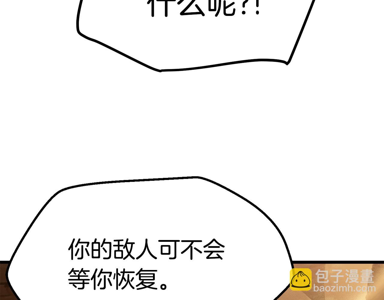 拔劍九億次 - 第114話 被劍王鄙視了(5/6) - 5