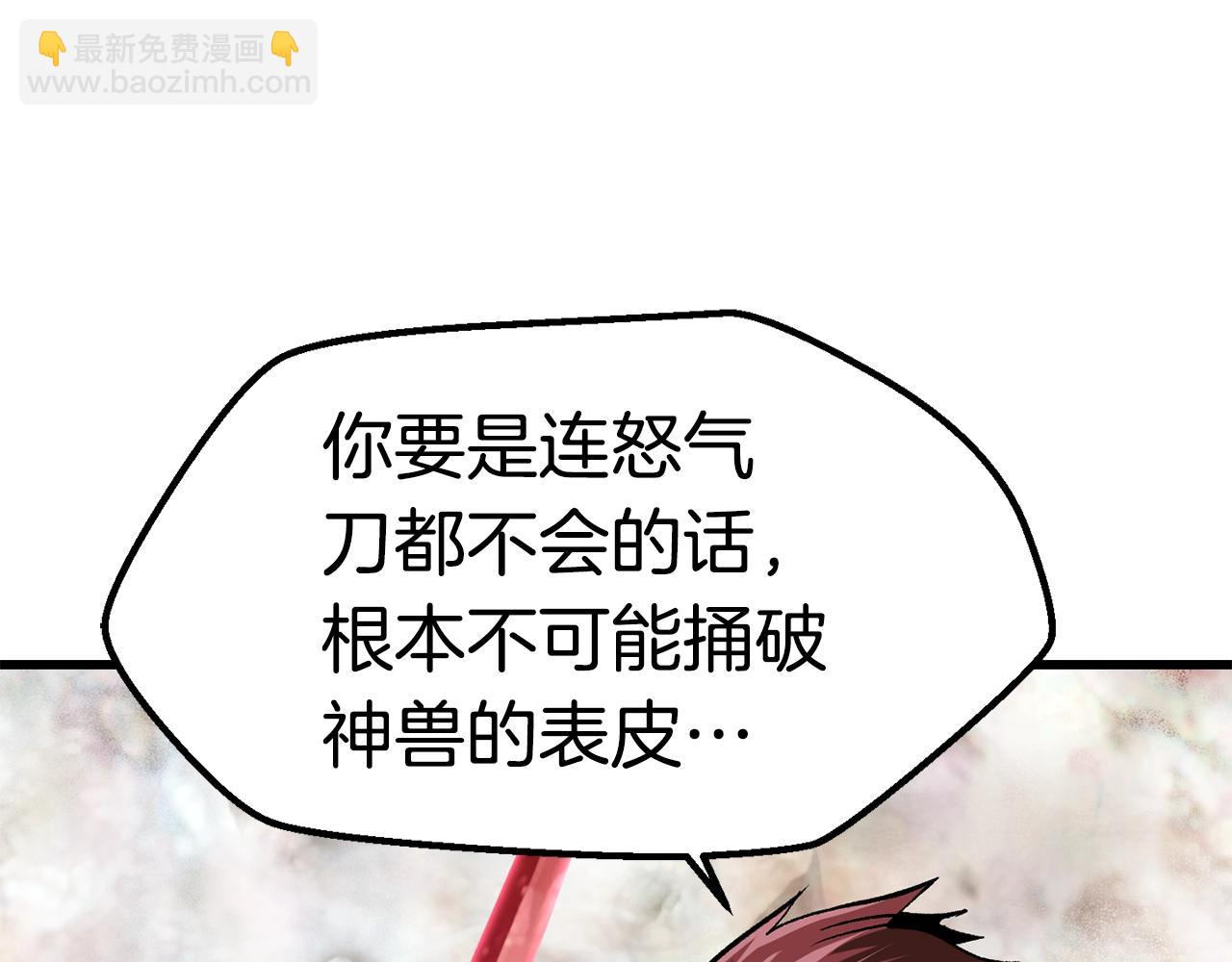 拔劍九億次 - 第116話 真正的戰士(3/6) - 5