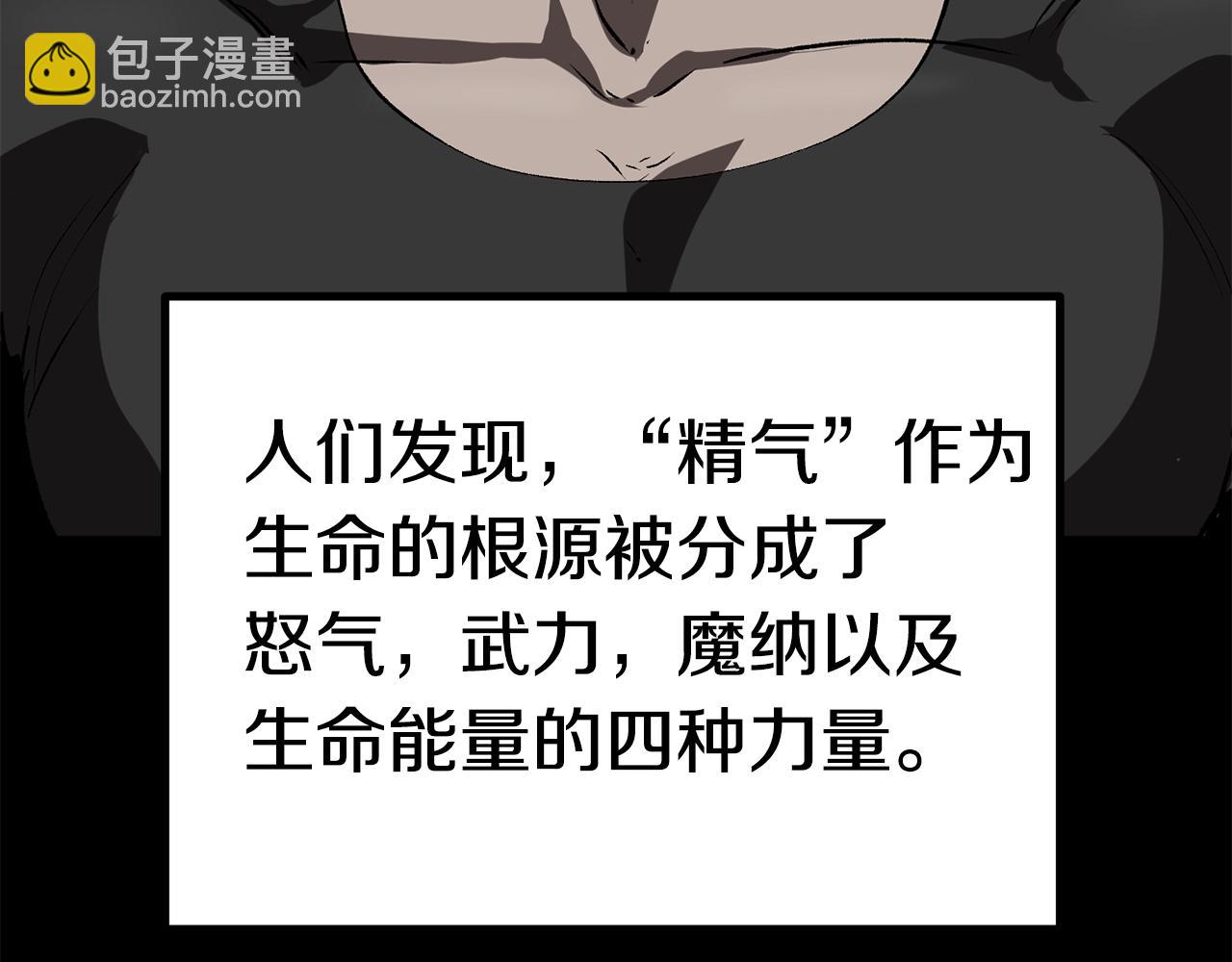 拔劍九億次 - 第116話 真正的戰士(3/6) - 1