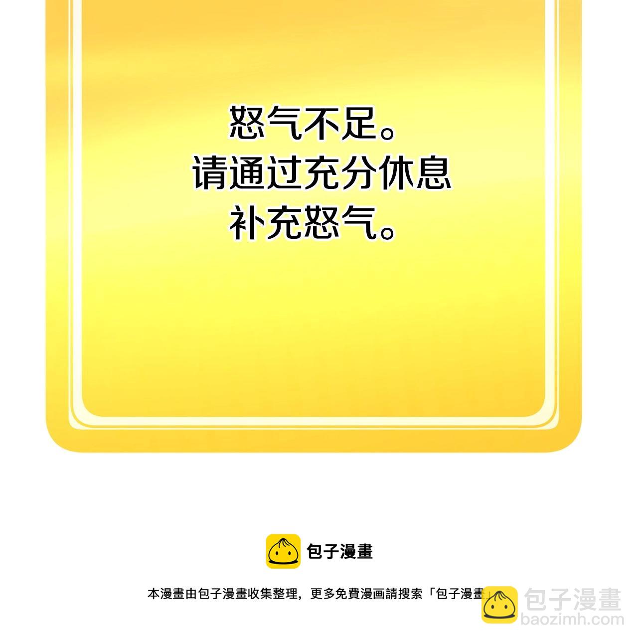 拔劍九億次 - 第118話 我的怒氣(3/6) - 1