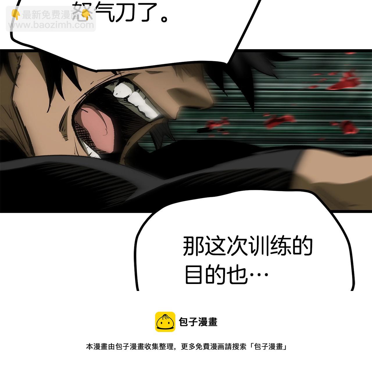 拔劍九億次 - 第118話 我的怒氣(3/6) - 1