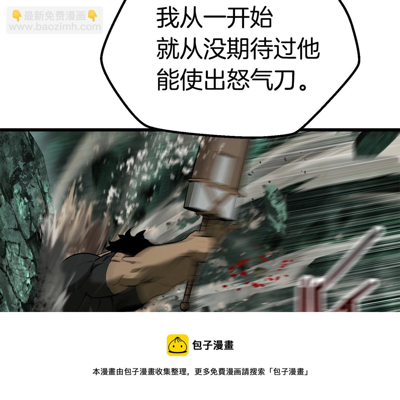 拔劍九億次 - 第118話 我的怒氣(3/6) - 5