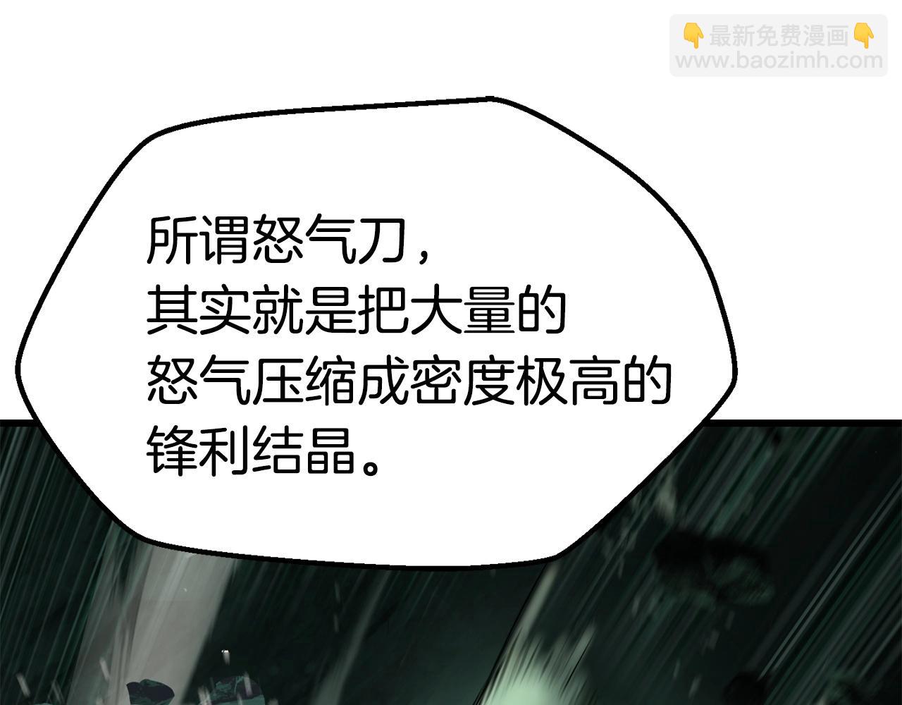 拔劍九億次 - 第118話 我的怒氣(3/6) - 7