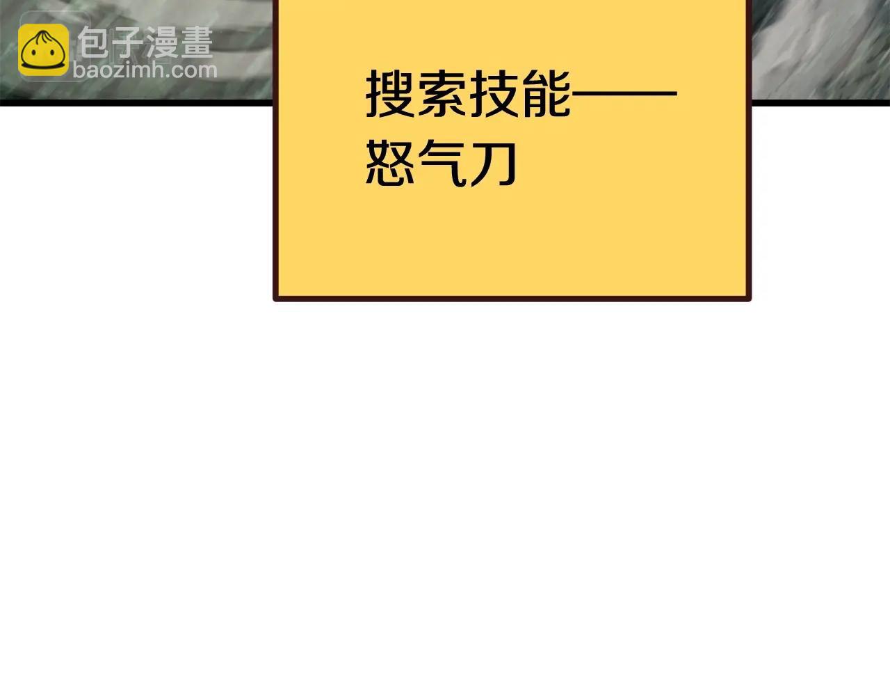 拔劍九億次 - 第118話 我的怒氣(3/6) - 2