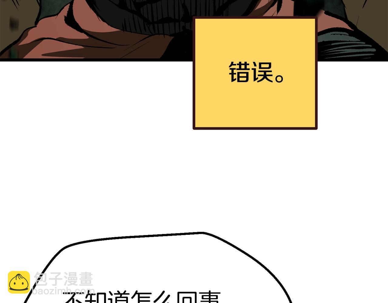 拔劍九億次 - 第118話 我的怒氣(3/6) - 8