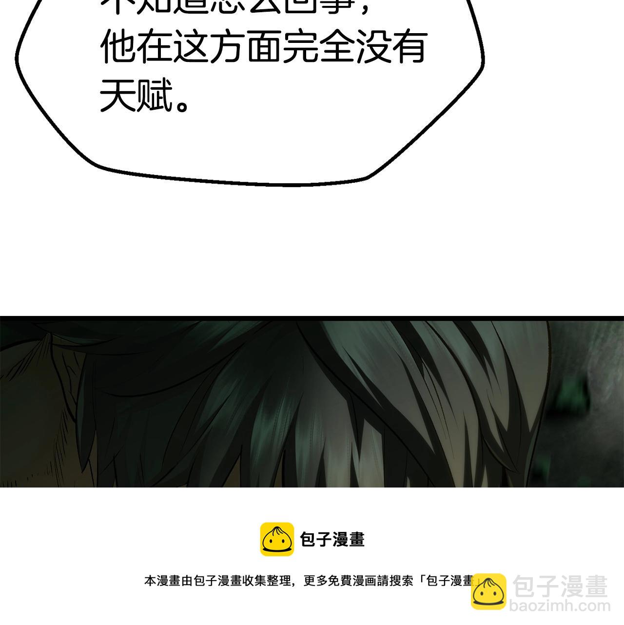 拔劍九億次 - 第118話 我的怒氣(3/6) - 1