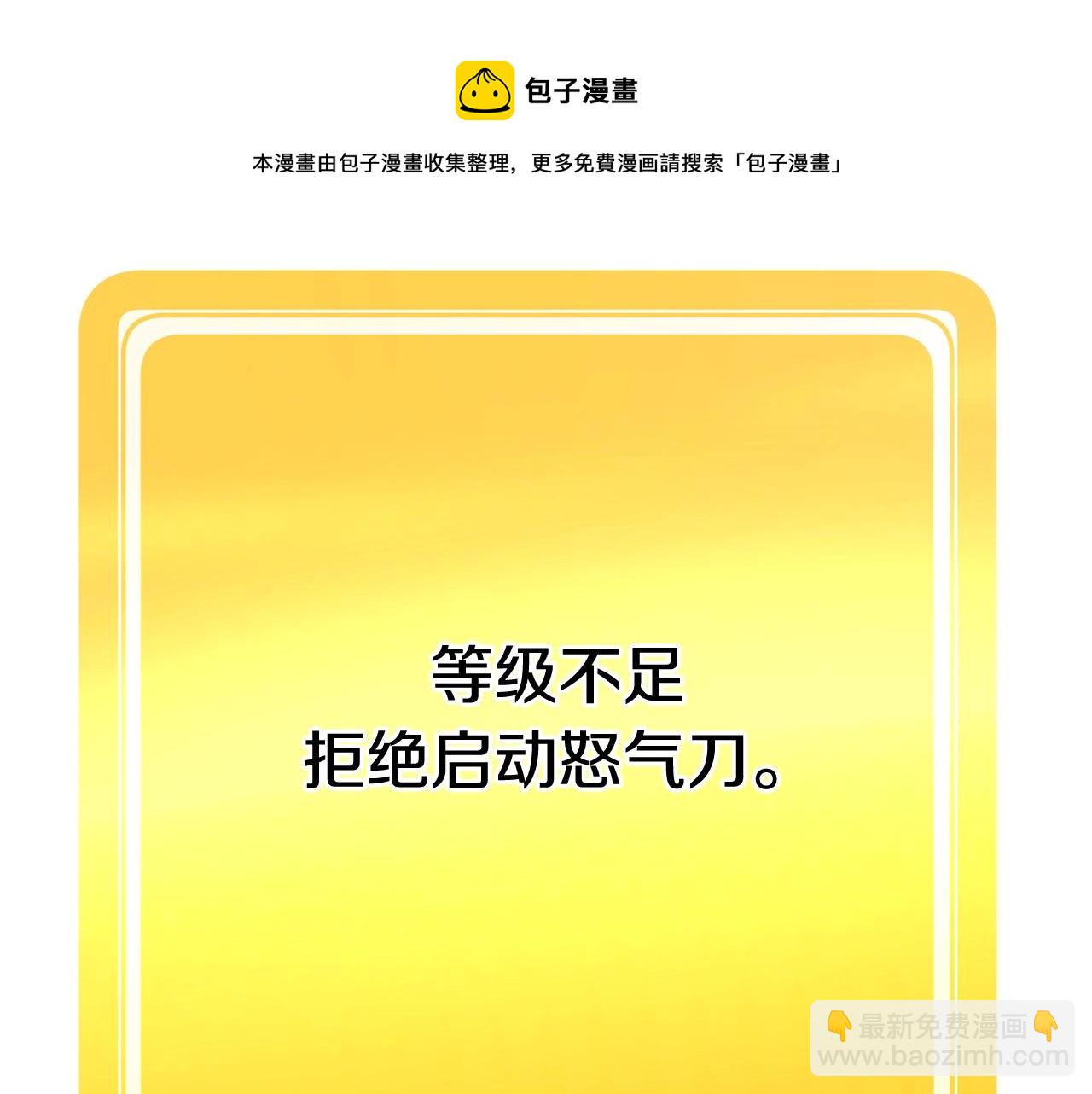 拔劍九億次 - 第118話 我的怒氣(3/6) - 5