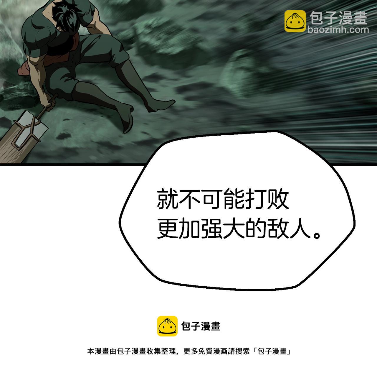 拔劍九億次 - 第118話 我的怒氣(4/6) - 7