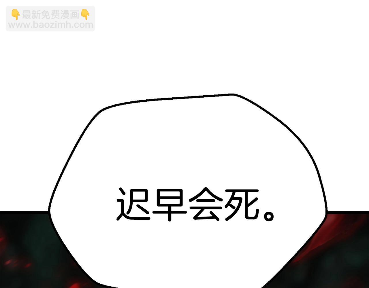 拔劍九億次 - 第118話 我的怒氣(4/6) - 8