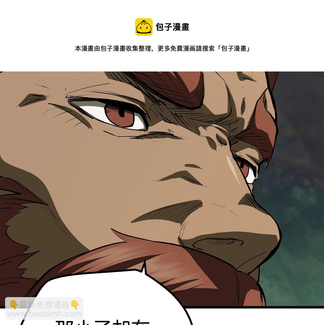 拔劍九億次 - 第118話 我的怒氣(4/6) - 3