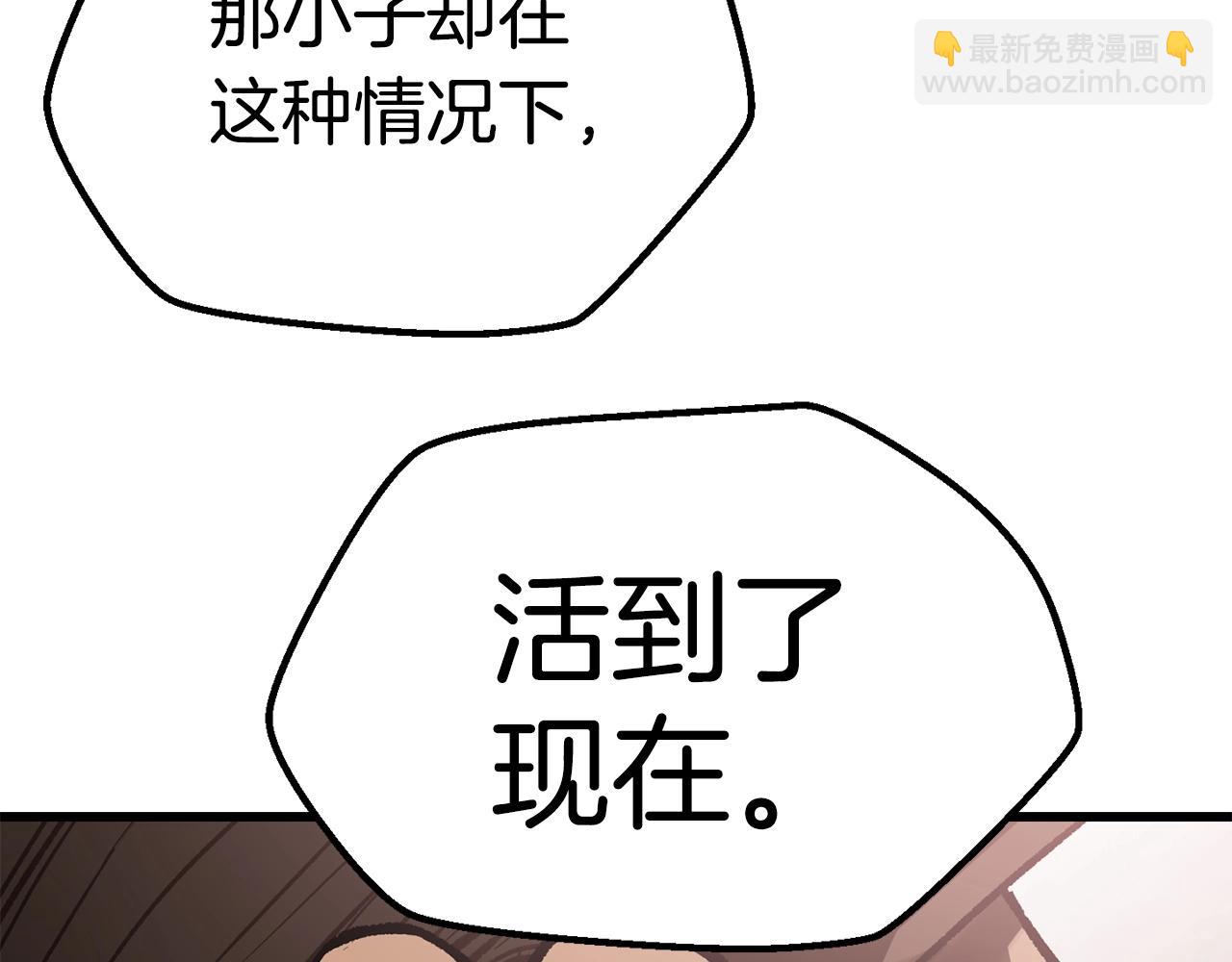 拔劍九億次 - 第118話 我的怒氣(4/6) - 4