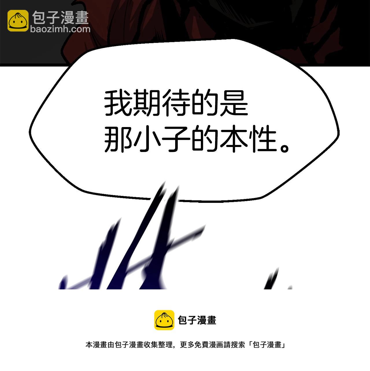 拔劍九億次 - 第118話 我的怒氣(4/6) - 7