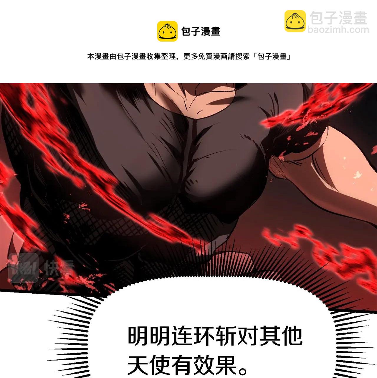 拔劍九億次 - 第118話 我的怒氣(1/6) - 1