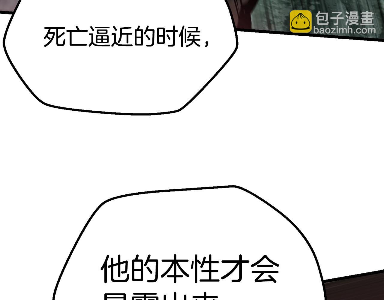 拔劍九億次 - 第118話 我的怒氣(4/6) - 5