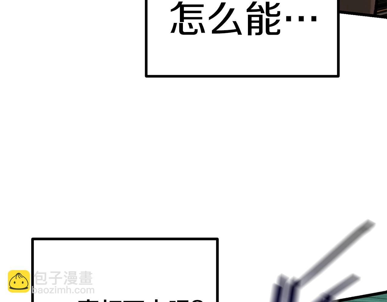 拔劍九億次 - 第118話 我的怒氣(4/6) - 8