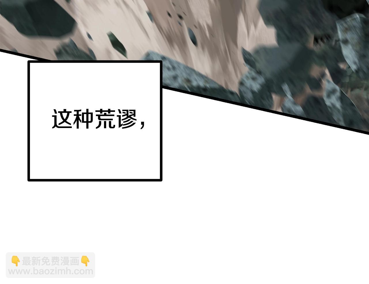 拔劍九億次 - 第118話 我的怒氣(4/6) - 5