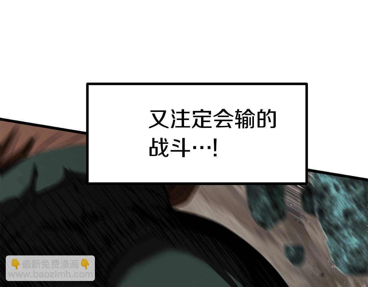 拔劍九億次 - 第118話 我的怒氣(4/6) - 6