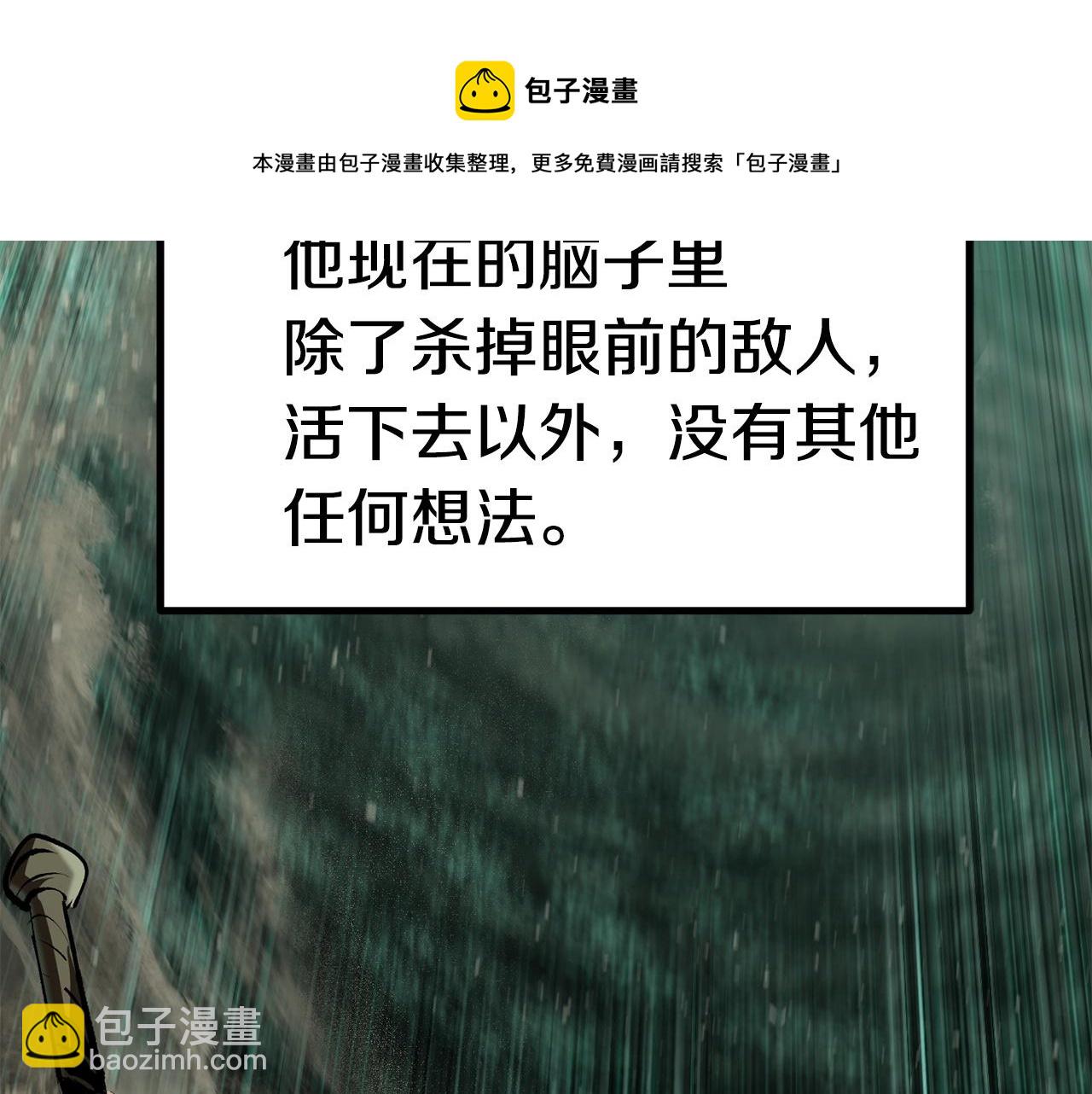 拔劍九億次 - 第118話 我的怒氣(4/6) - 3