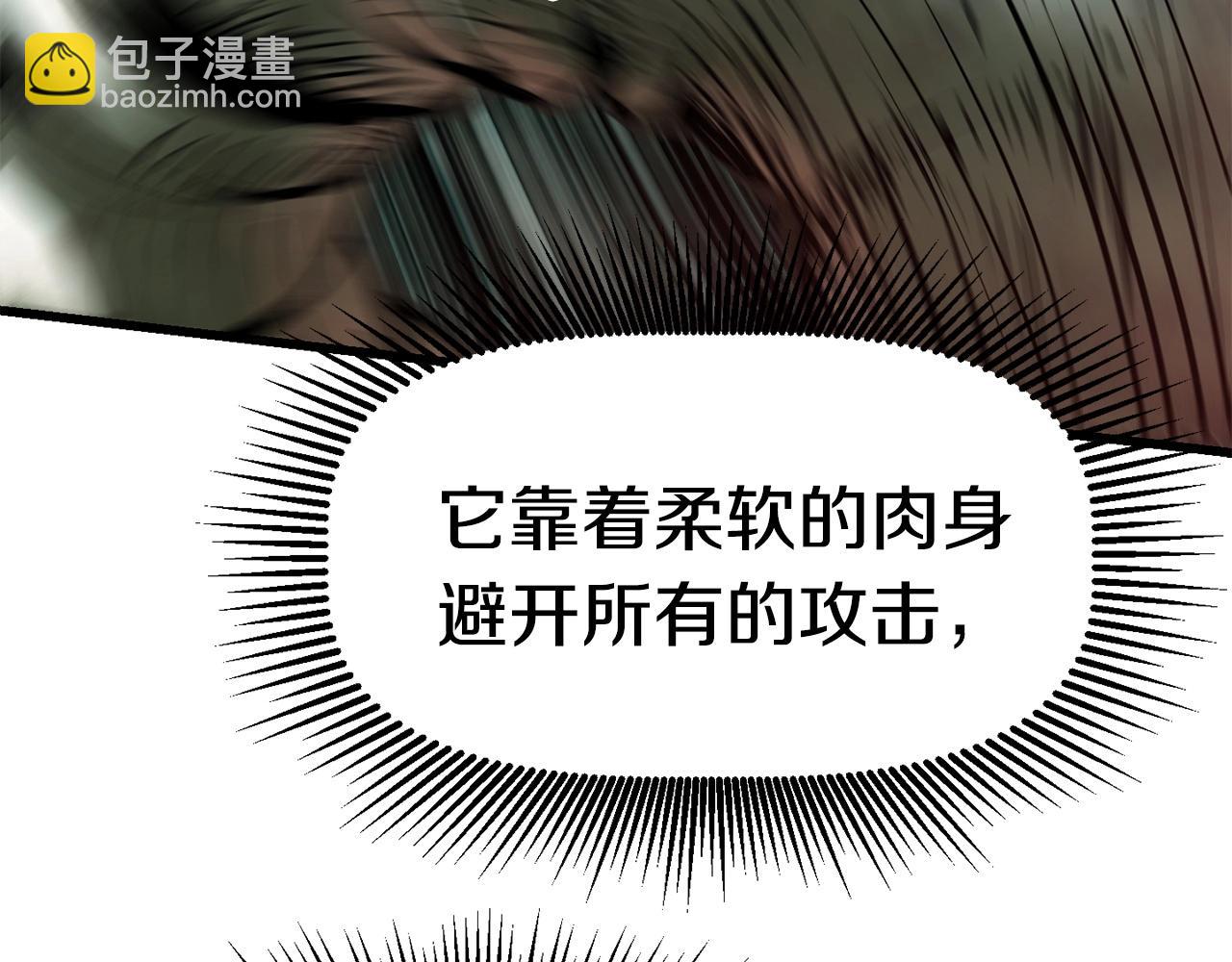 拔劍九億次 - 第118話 我的怒氣(1/6) - 4