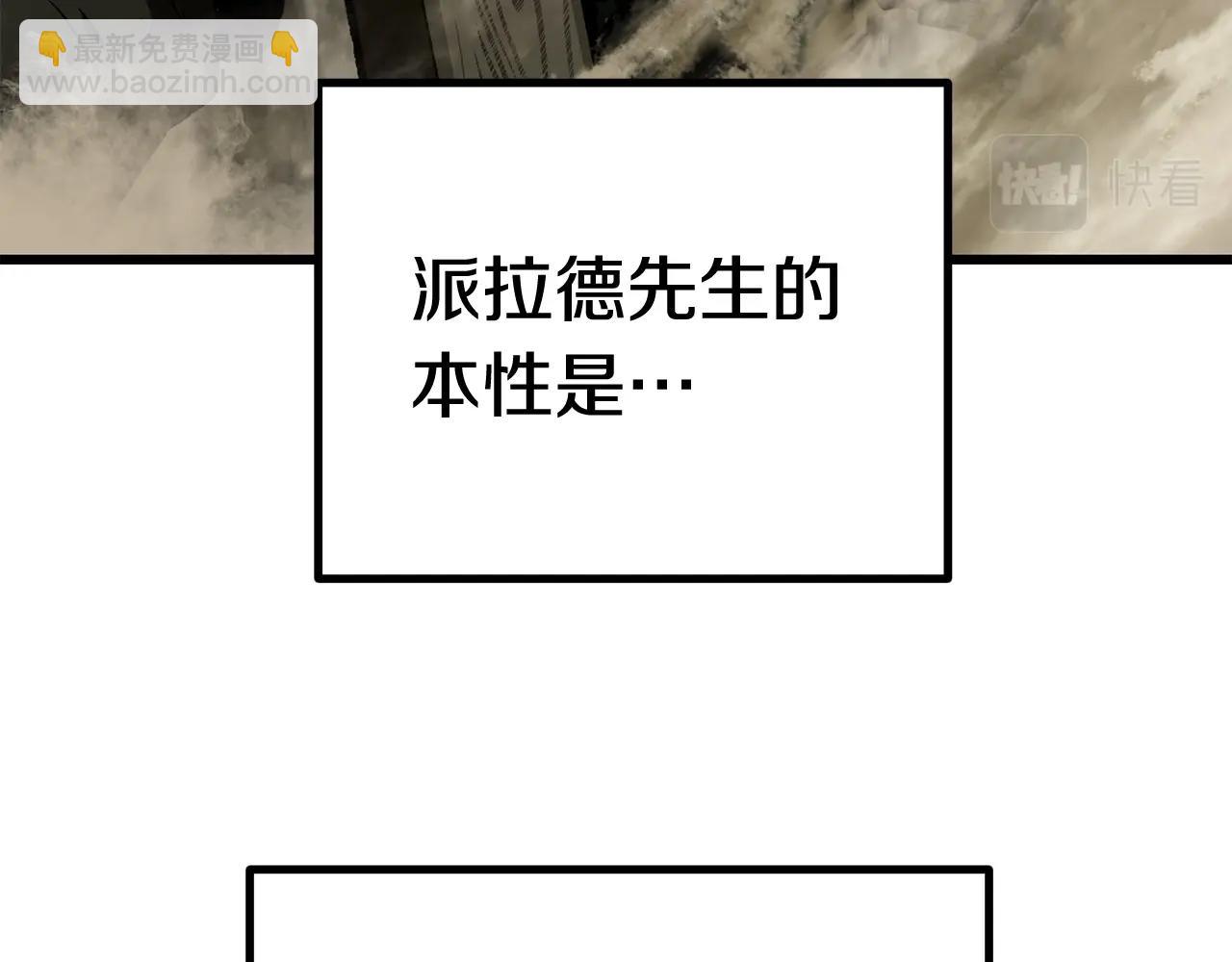 拔劍九億次 - 第118話 我的怒氣(4/6) - 6