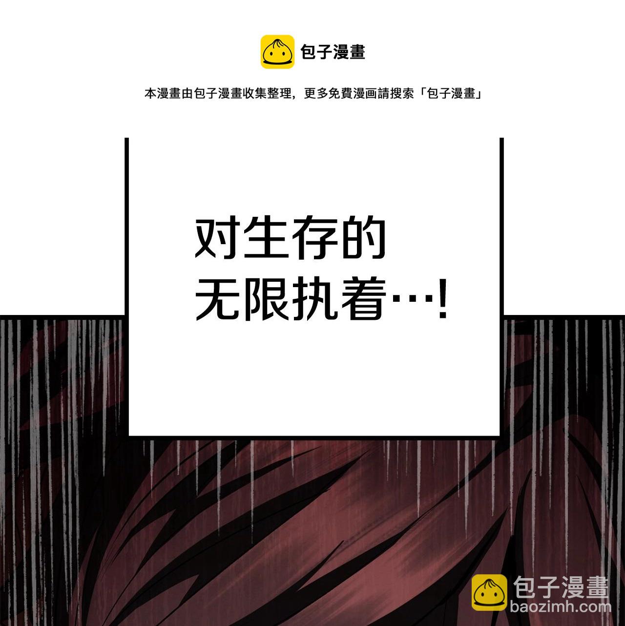 拔劍九億次 - 第118話 我的怒氣(5/6) - 5